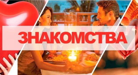 Сайт Бесплатные знакомства предлагает новый взгляд на онлайн-знакомства