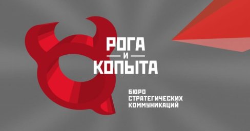 В России зарегистрировали торговую марку &laquo;Рога и Копыта&raquo;