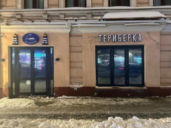 ТЕРИБЕРКА: новый арктический стритфуд в центре Москвы